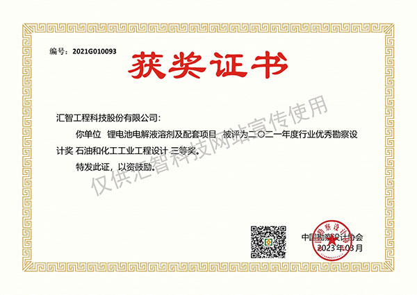 2023中国勘察设计协会三等奖